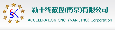新干线数控（南京）有限公司